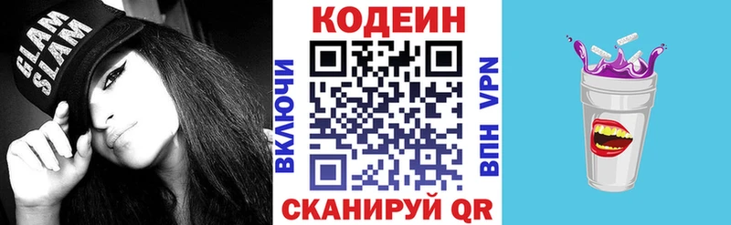 Codein напиток Lean (лин)  Кировск 